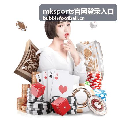 mksports官网登录入口 相关页面内容配图