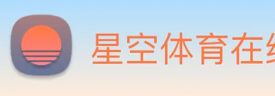星空体育在线登录官网 Logo